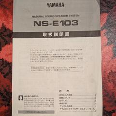 新同美品！ヤマハ★小型★スピーカー★2台セット(完動品)元箱無(取扱説明書付)の為お買い得！購入価格1万9600円が激安の!?の画像