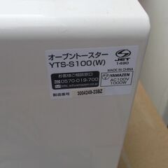 オーブントースター山善YTS−S100 W の画像