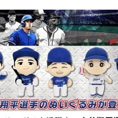 ☆ロサンゼルス ドジャース 大谷翔平 ぬいぐるみ☆