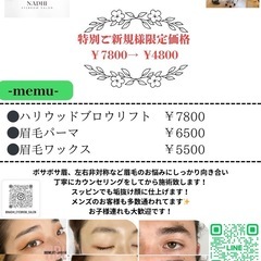 HBL ハリウッドブロウリフト　眉毛サロン　左京区北白川