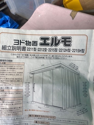 お取引者決定　ヨド物置エルモ　中古品 