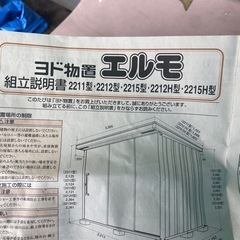 お取引者決定　ヨド物置エルモ　中古品 の画像