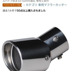 マフラーカッター