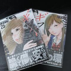 ギフト±漫画1〜26巻 全巻セット 完結 (nureko) 新琴似のマンガ
