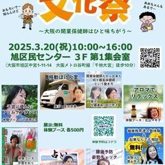 開業保健師の文化祭
