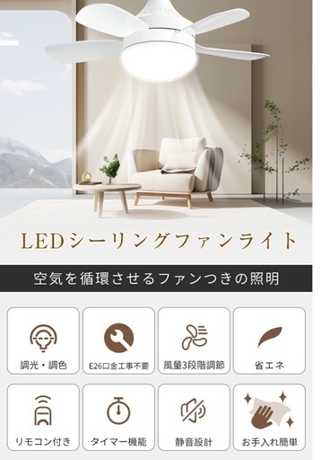 新品　シーリングファンライト