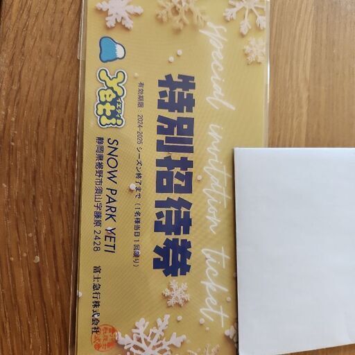 イエティ　スキー　スノボ