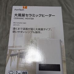 セラミックヒーター　PortTech