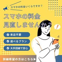 スマホの節約方法教えます(^_^)