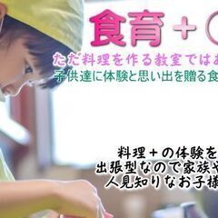 お子様向けも！ご家庭などへ訪問、個人レッスン型の料理教室