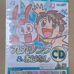 新品未使用 チャレンジ2年生 九九ソング CD