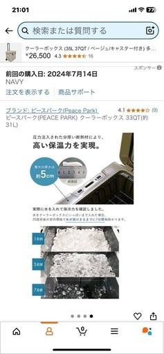 ピースパーク　クーラーボックス　31リットル