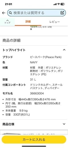 ピースパーク　クーラーボックス　31リットル