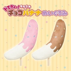 もち〜っとやわらかい！イチゴチョコバナナ