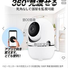 ベビーモニターの画像