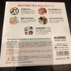【半額以下！】遺伝子検査キットの画像