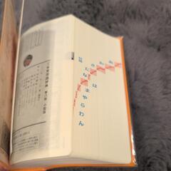 国語辞典の画像