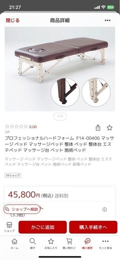 マッサージベッド、美品、
耐久性バツグン。お値引きご相談歓迎