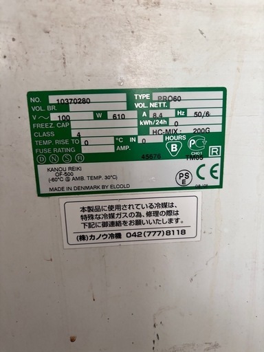 冷凍庫、業務用冷凍庫
