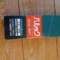 蛍光灯　Panasonic FL20SS-EX-N/18M　未使用品の画像