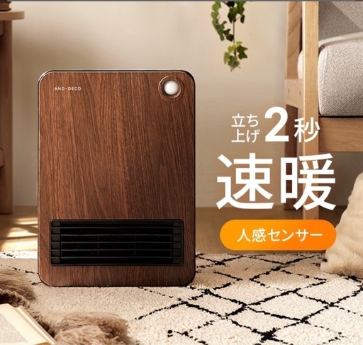 モダンデコ セラミックヒーター でんきすと