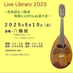 5月10日（土）山木康世　東金ライブ