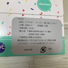 ディズニービブスター 使い捨てエプロン60枚入り くまのプーさん 食事 離乳食 外食 お出かけ コストコ　新品の画像