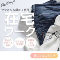 【在宅ワーク×全国対応◎】フリマサイトの商品登録＆価格リサーチス...