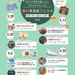 春の多言語フェスタ
