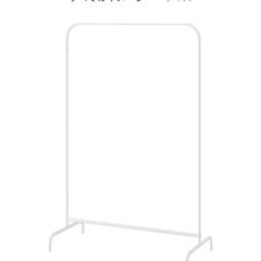 IKEA ハンガーラック