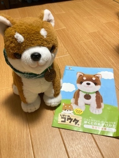 大人向けおもちゃ 音声認識ぬいぐるみ
