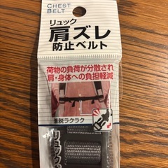 肩ズレ防止ベルト　無料の画像