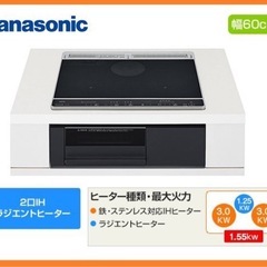 PanasonicIHクッキングヒーター 60cm 2口IH+ラ...
