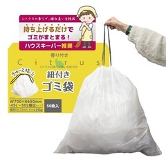 【新品未使用】紐付きゴミ袋 45L 70×65cm シトラスの香...