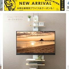 おしゃれ 北欧　新品未使用　テレビスタンド　32インチ〜65イン...