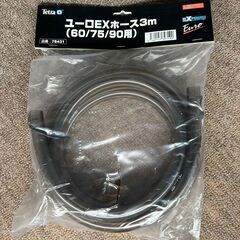 TetraユーロEXホース3m①をお譲りします。