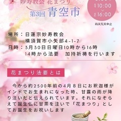 【五桜メダカ】3月30日　第三回妙寿教会花まつり青空市