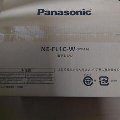 パナソニック　電子レンジ　NE-FL1C 新品未開封