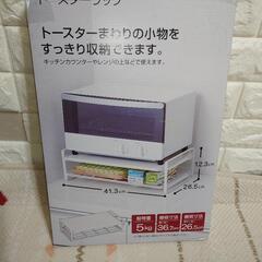 トースターラック