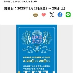 【日本酒祭り】一緒に行ってくれる方募集🍶✨