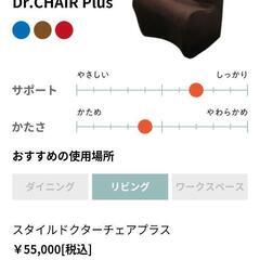 【美品】スタイル ドクターチェアプラスMTGstyle Dr,CHAIR Plusの画像
