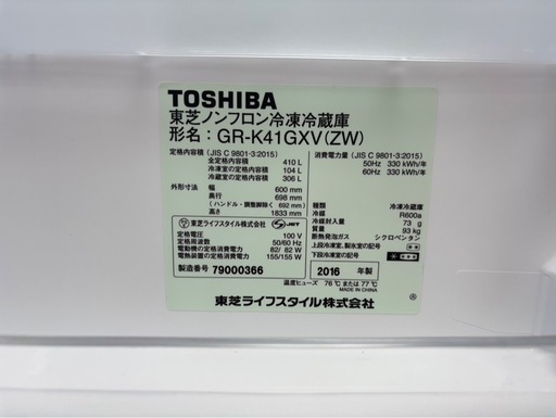 【値引有り!】東芝　ノンフロン冷凍冷蔵庫　GR-K41GXV（ZW）