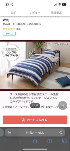 ニトリ　ベッド