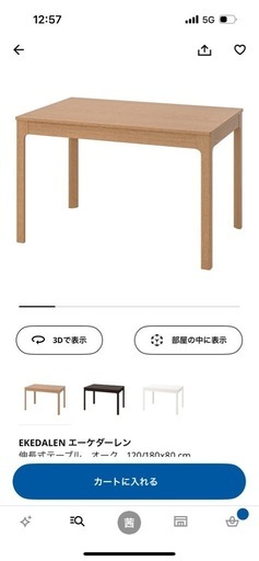 IKEAエーケダーレン伸縮式ダイニングテーブル