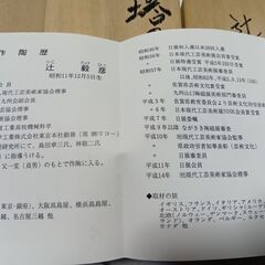 【有田焼】辻 毅彦作　花瓶とコーヒーカップ２客セットの画像