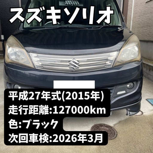中古車スズキソリオ　2015年式