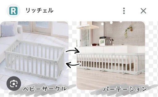 リッチェル　ベビーサークル　パーテーション　8枚セット