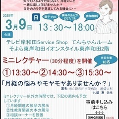 産婦人科ドクターと楽しく学ぶフェムテック(無料)