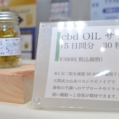 SNSでバズってるCBD ラブカプセル
の画像