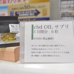 SNSでバズってるCBD ラブカプセル
の画像